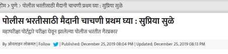 maharashtra-police-bharti-latest-news